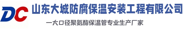 三明大城防腐保温安装工程有限公司